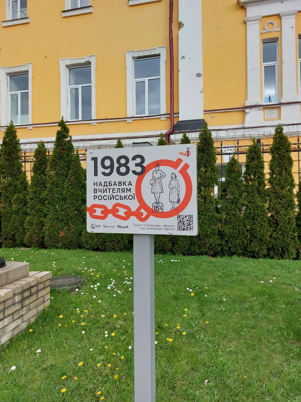 Лінгвоцид