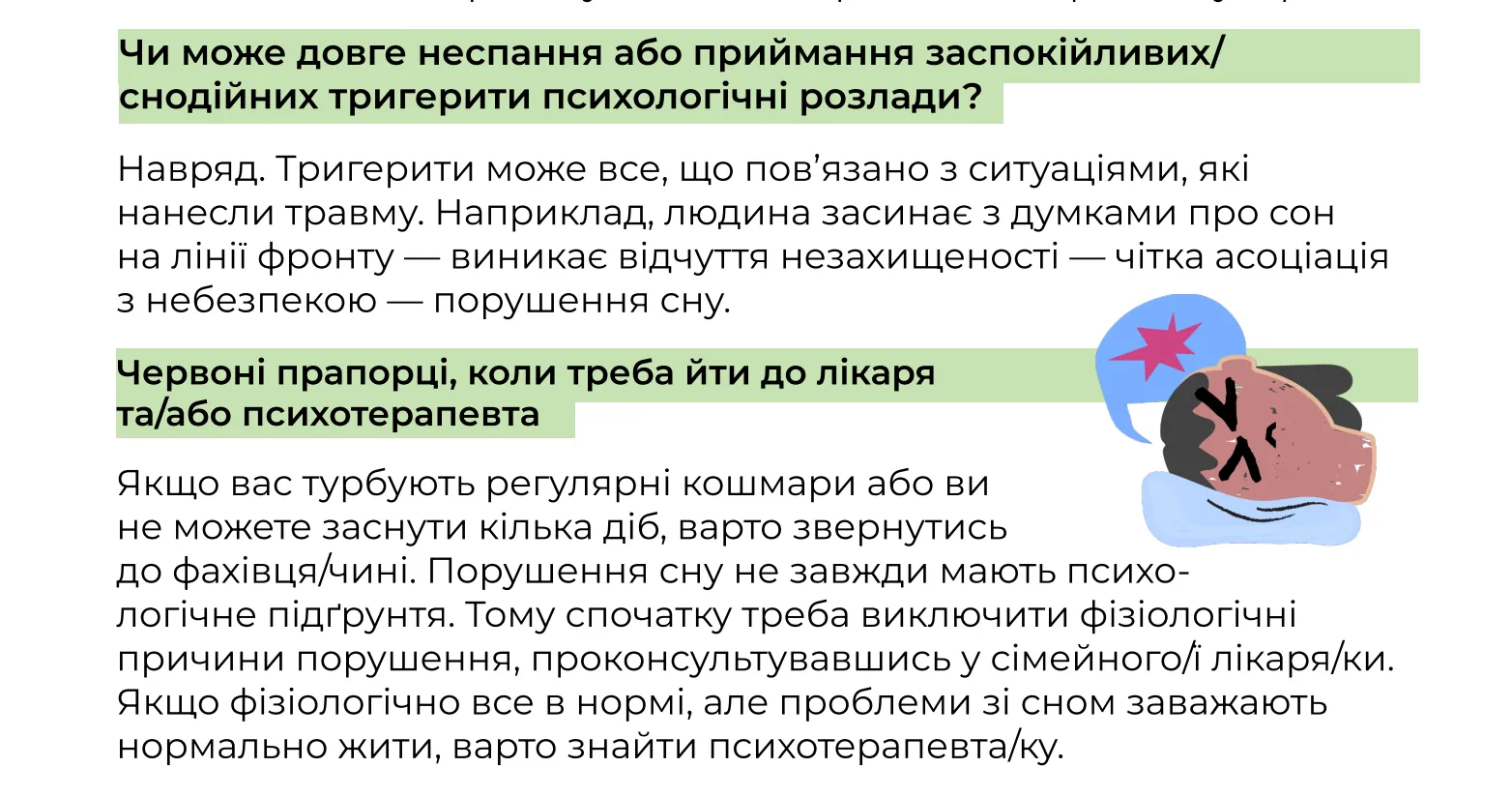Сон