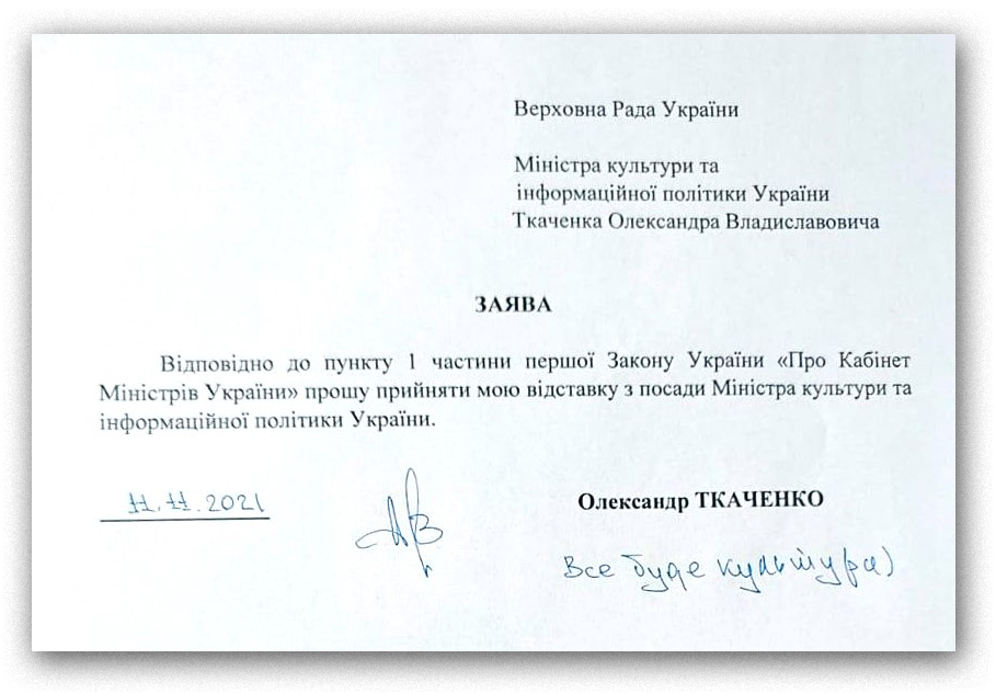 Заяву Ткаченка про звільнення не прийняла Верховна Рада