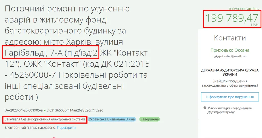 Дані електронної системи державних закупівель Prozorro