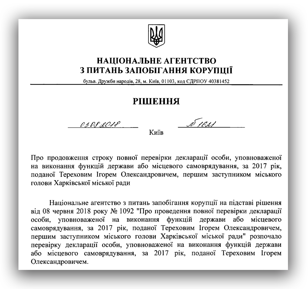Рішення НАЗК про перевірку декларації майнових доходів Ігоря Терехова