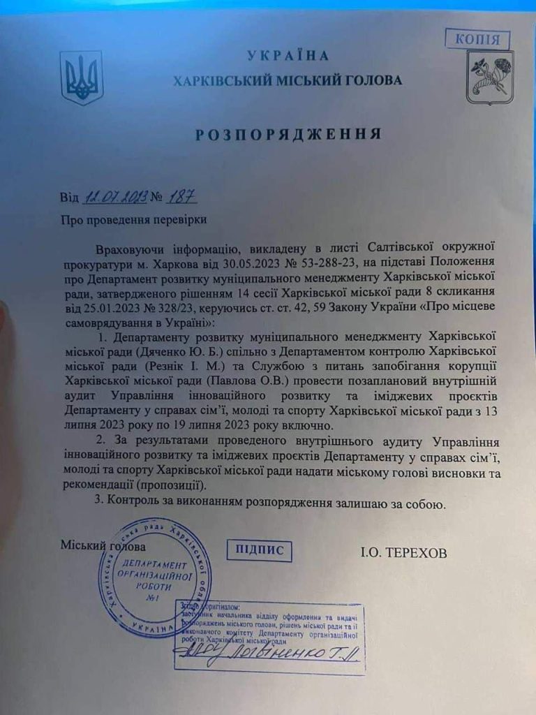 Розпорядження провести аудит Ігор Терехов підписав лише через 6 тижнів після листа з прокуратури