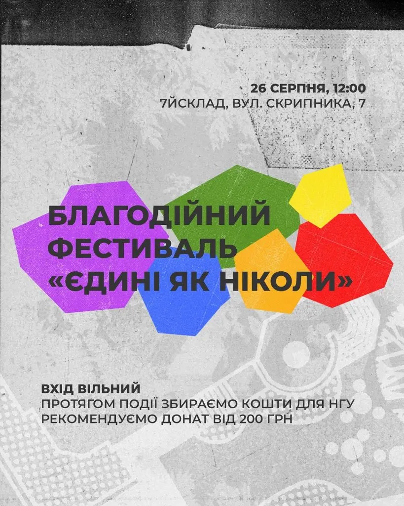 ХарківПрайд проведе благодійний фестиваль «Єдині як ніколи»
