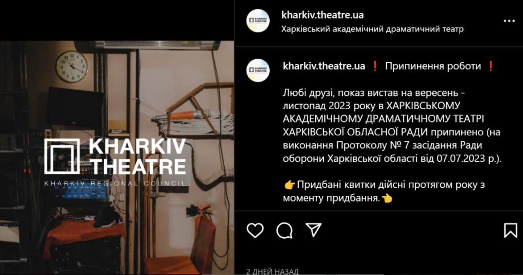 Харківський драматичний театр повідомив про припинення діяльності