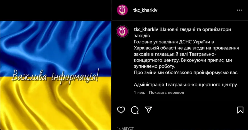 Харківський театрально-концертний центр повідомив про припинення діяльності