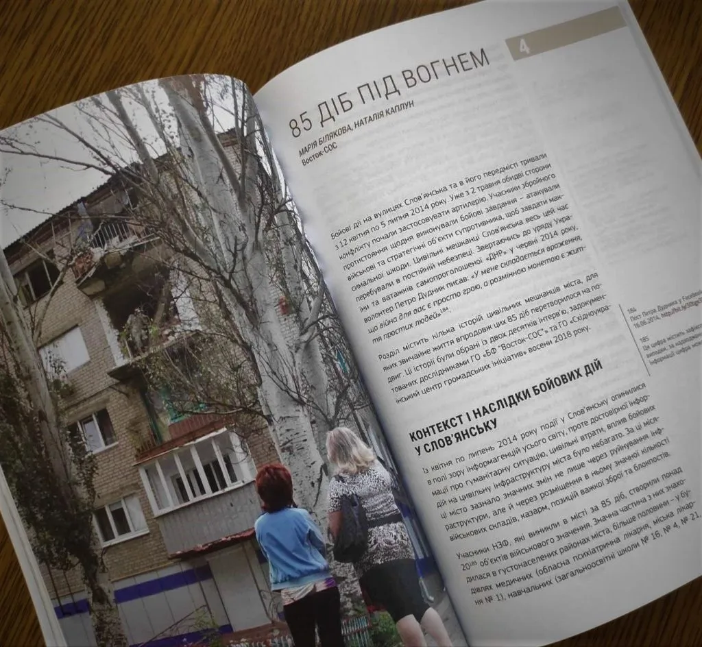 «Місто, з якого почалася війна» розповідає про окупацію Слов'янська у 2014 році