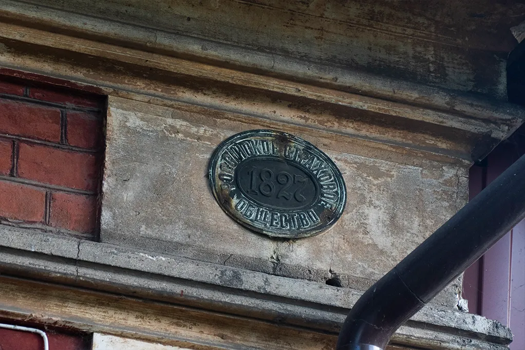 На будинку Кричевського зберегся страховий номер ще з добільшовицьких часів