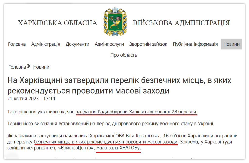 Рішення Ради оборони Харківщина від 28 березня дозволяє проводити вистави у ТКЦ