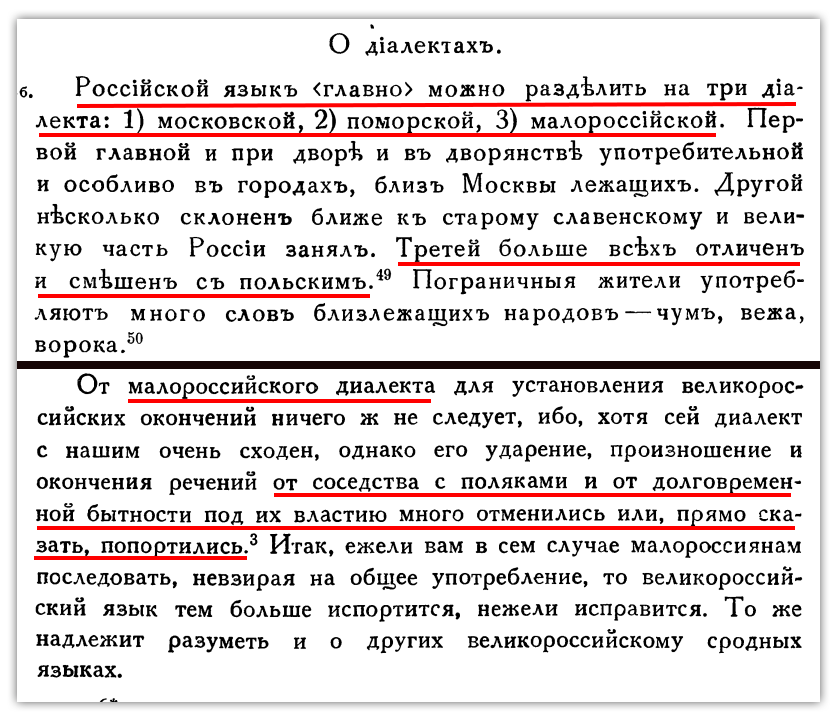 Вислови Ломоносова щодо української мови у виданні 1952 року