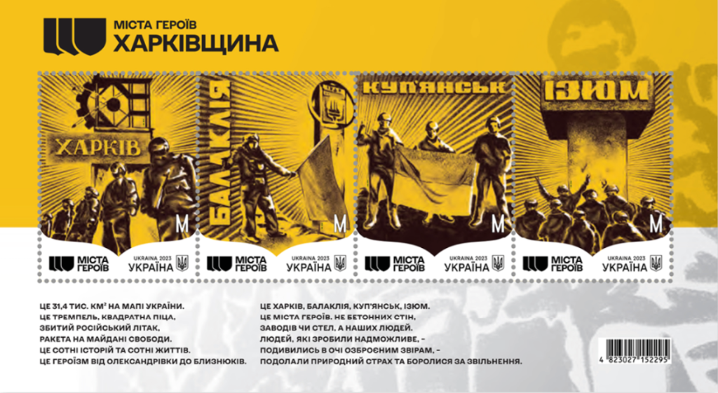 Разом із блоком марок «Укрпошта» випустила тематичні листівки
