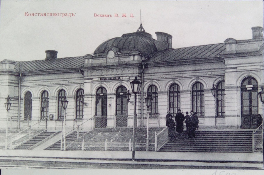 Станція «Костянтиноград», початок ХХ століття