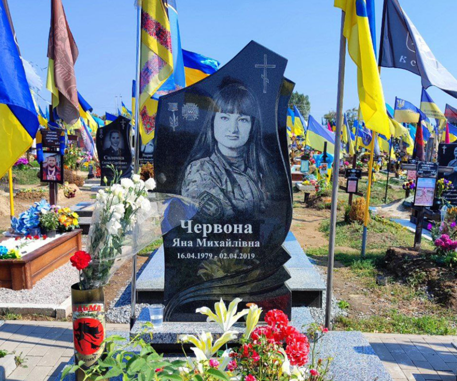 Яну Червону поховано поруч із іншими українськими захисниками та захисницями