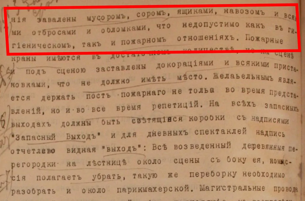 Акт обстеження приміщень театру 1913 року