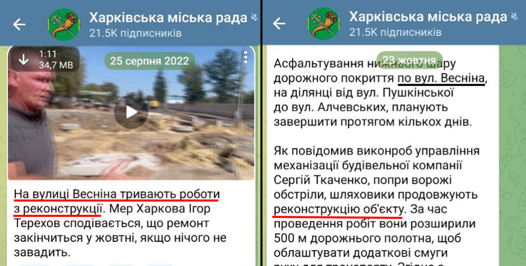 Скріншоти з офіційного Telegram-каналу Харківської міської ради за 2022 рік
