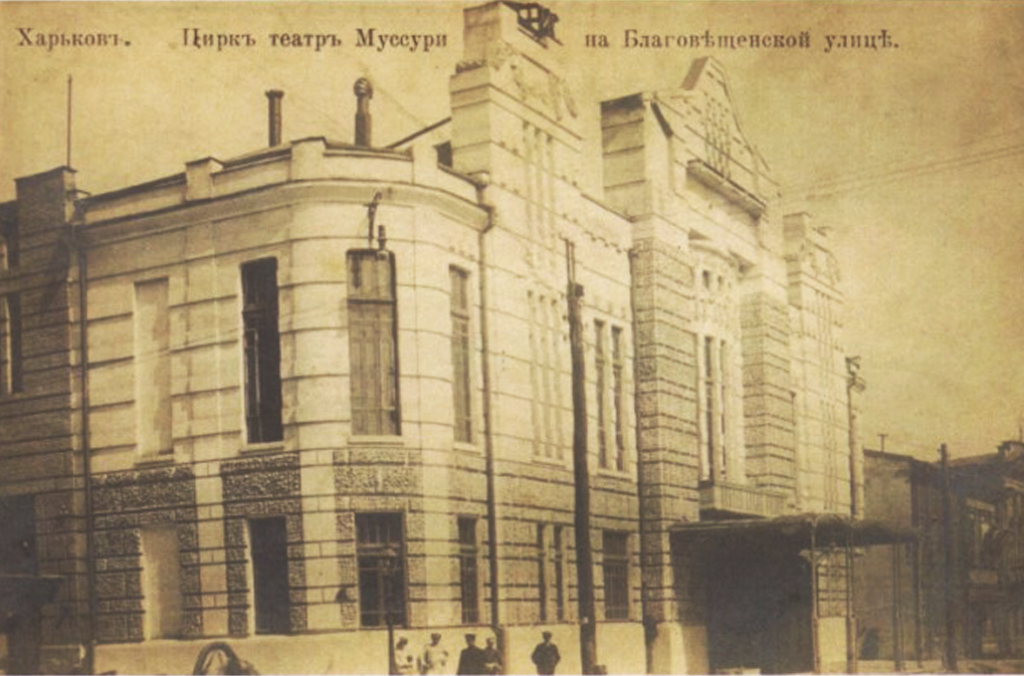 Театр Муссурі на початку ХХ століття