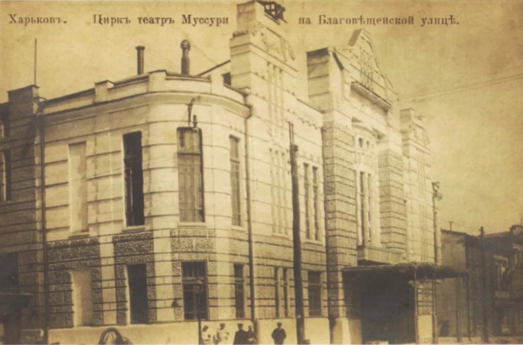 Театр Муссурі на початку ХХ століття