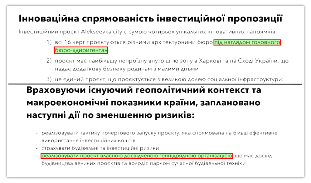 У опублікованій презентації проєкту Oleksiyvka City не зазначено назви головних підрядників