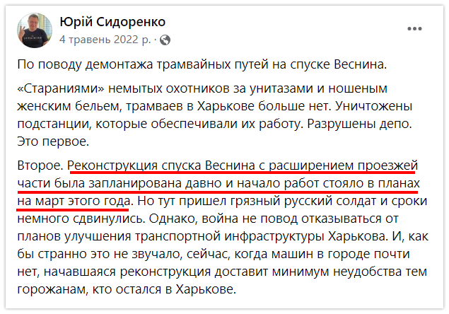 Відповідь речника Харківської міської ради Юрія Сидоренка щодо демонтажу трамвайних колій