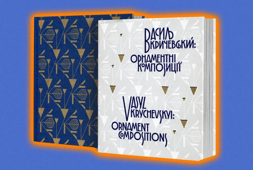 Кричевський