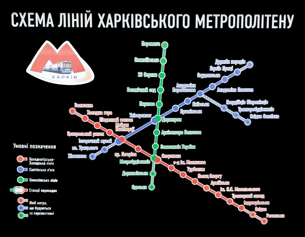 Наявна схема Харківського метрополітену