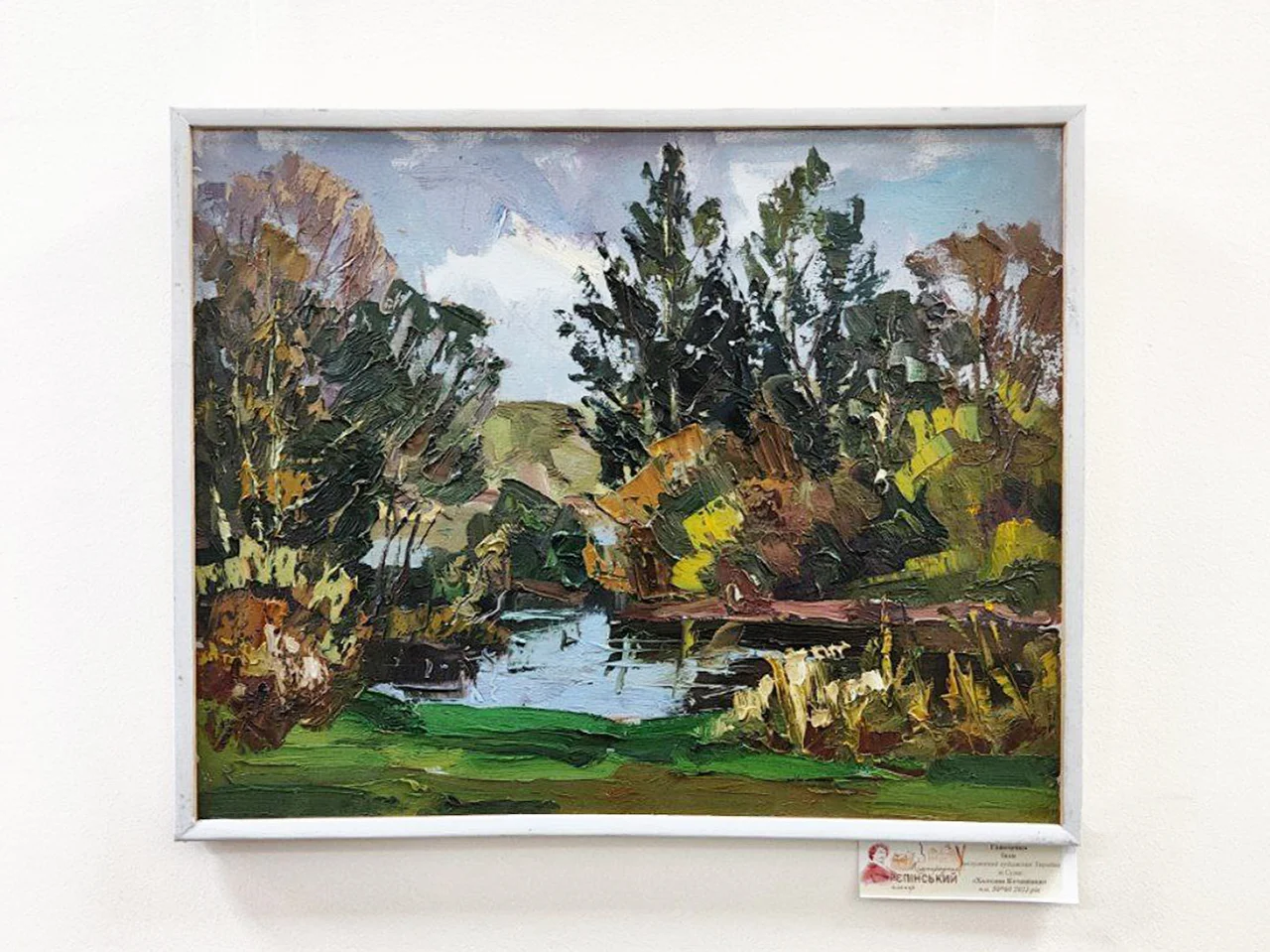 Пейзаж, написаний під час пленеру
