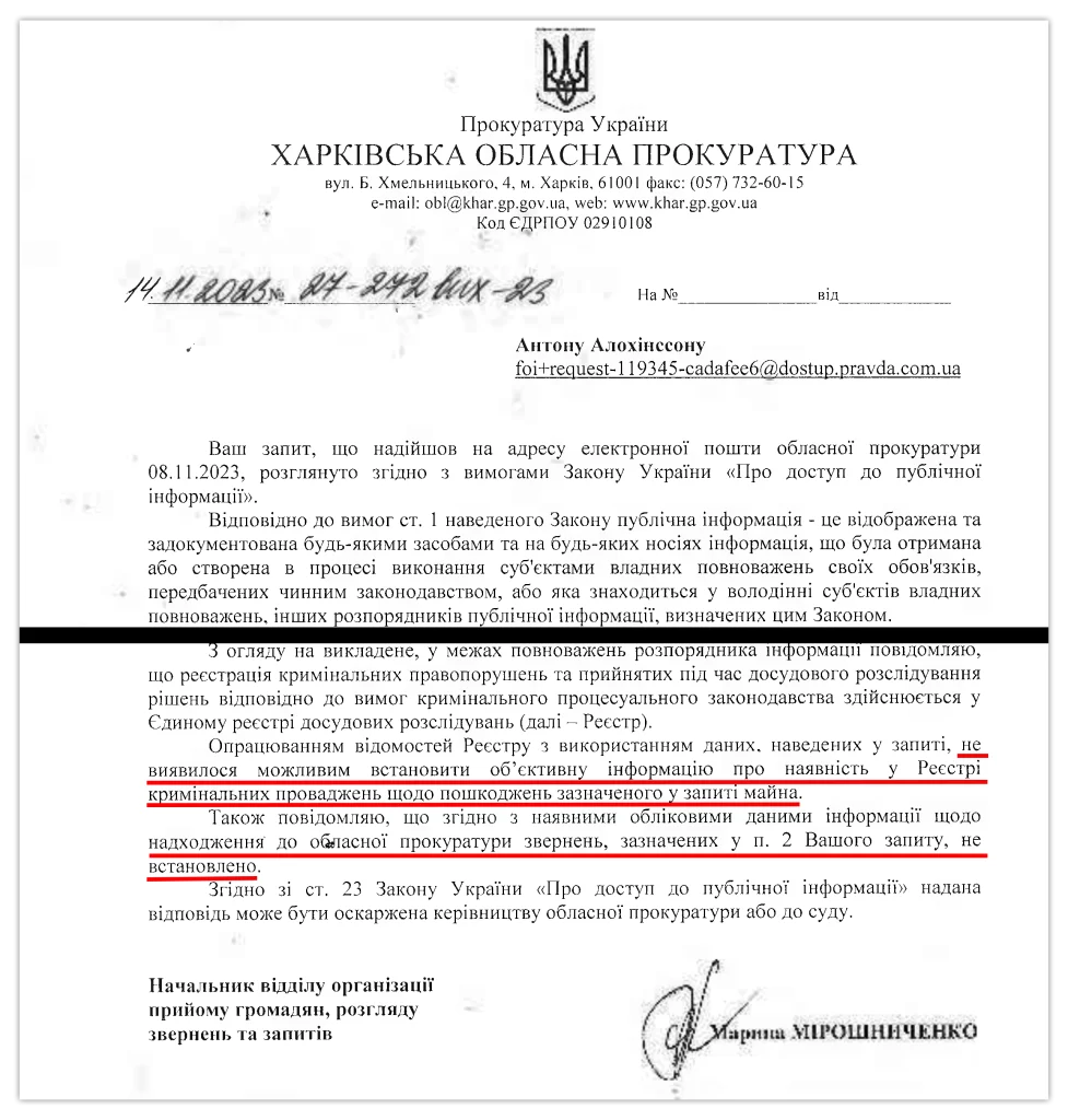Відповідь Харківської обласної прокуратури щодо пошкодження трамвайних рейок