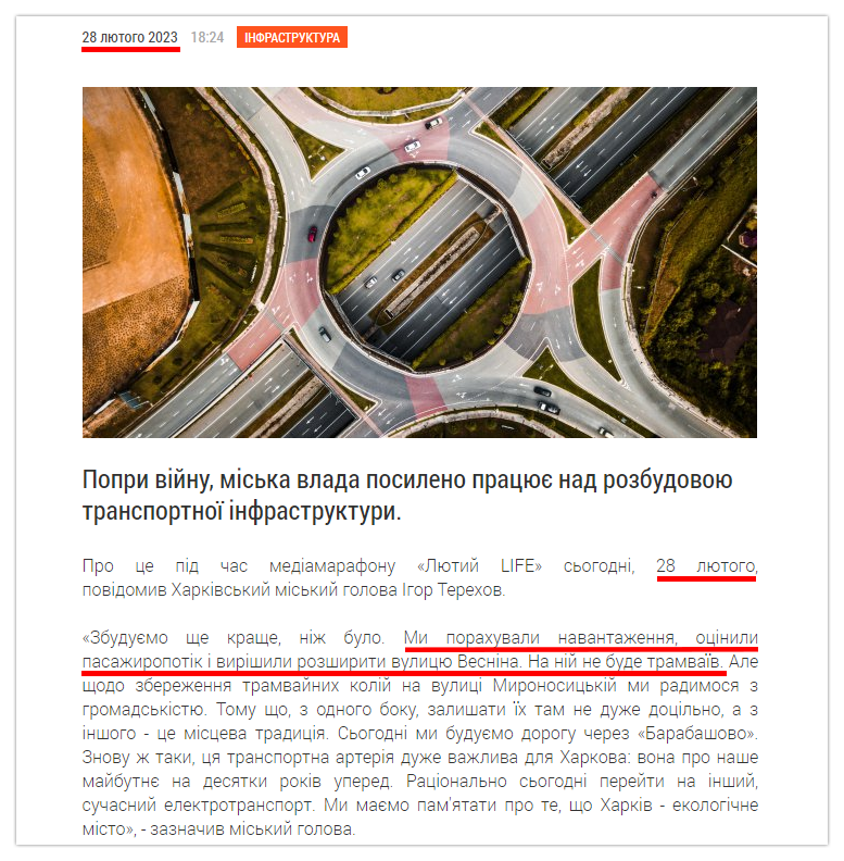 Заява Ігоря Терехова щодо демонтажу трамвайних рейок у лютому 2023