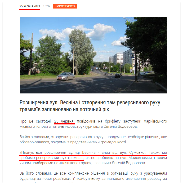 Заява Євгенія Водовозова про реверсивний рух трамваїв на Весніна у червні 2021