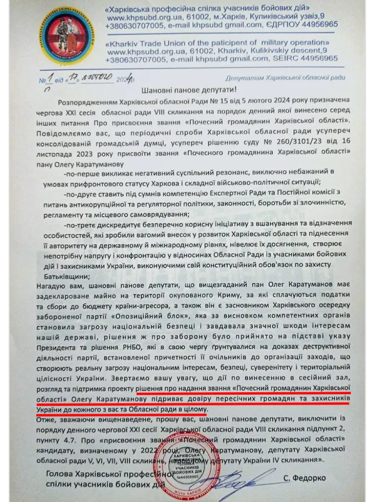 Клопотання до облради про НЕ присвоєння Каратуманову почесного звання