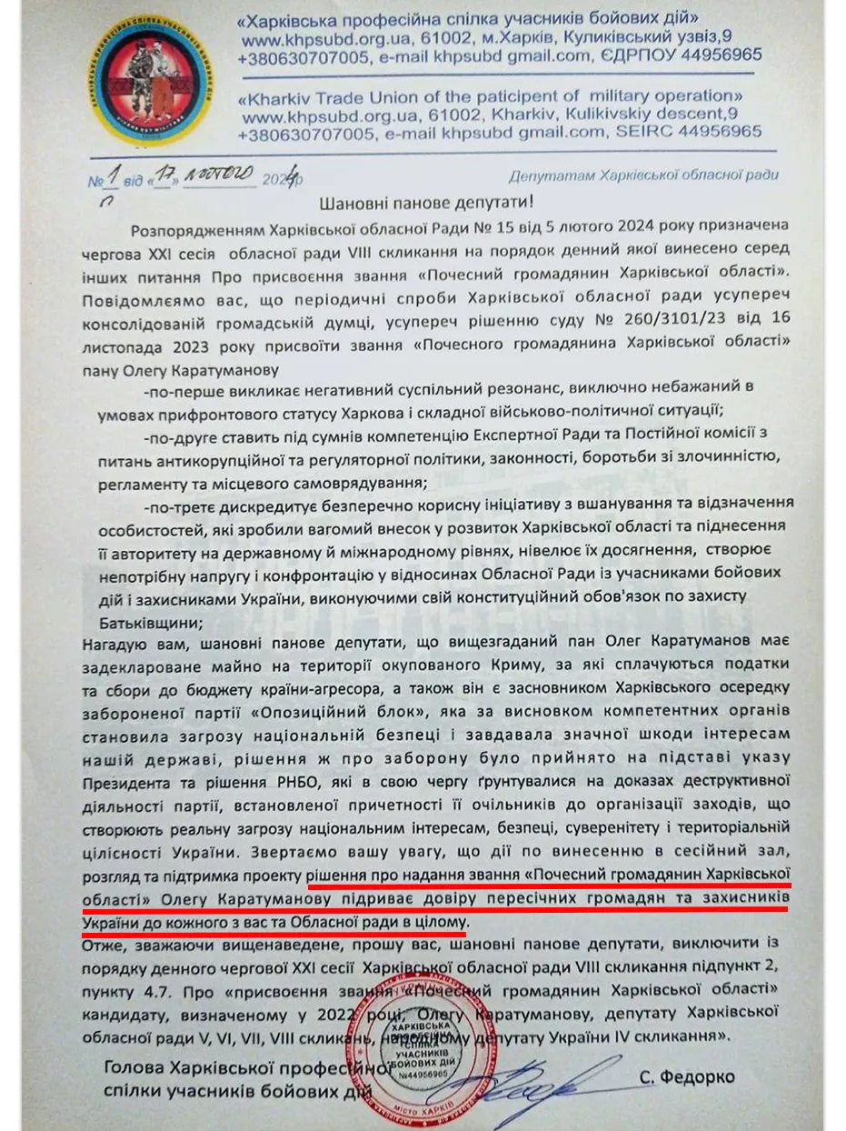 Клопотання до облради про НЕ присвоєння Каратуманову почесного звання