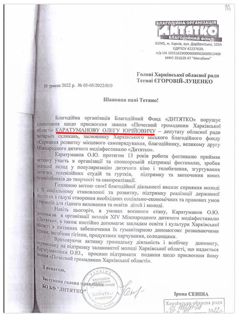 Клопотання до облради про присвоєння Каратуманову почесного звання