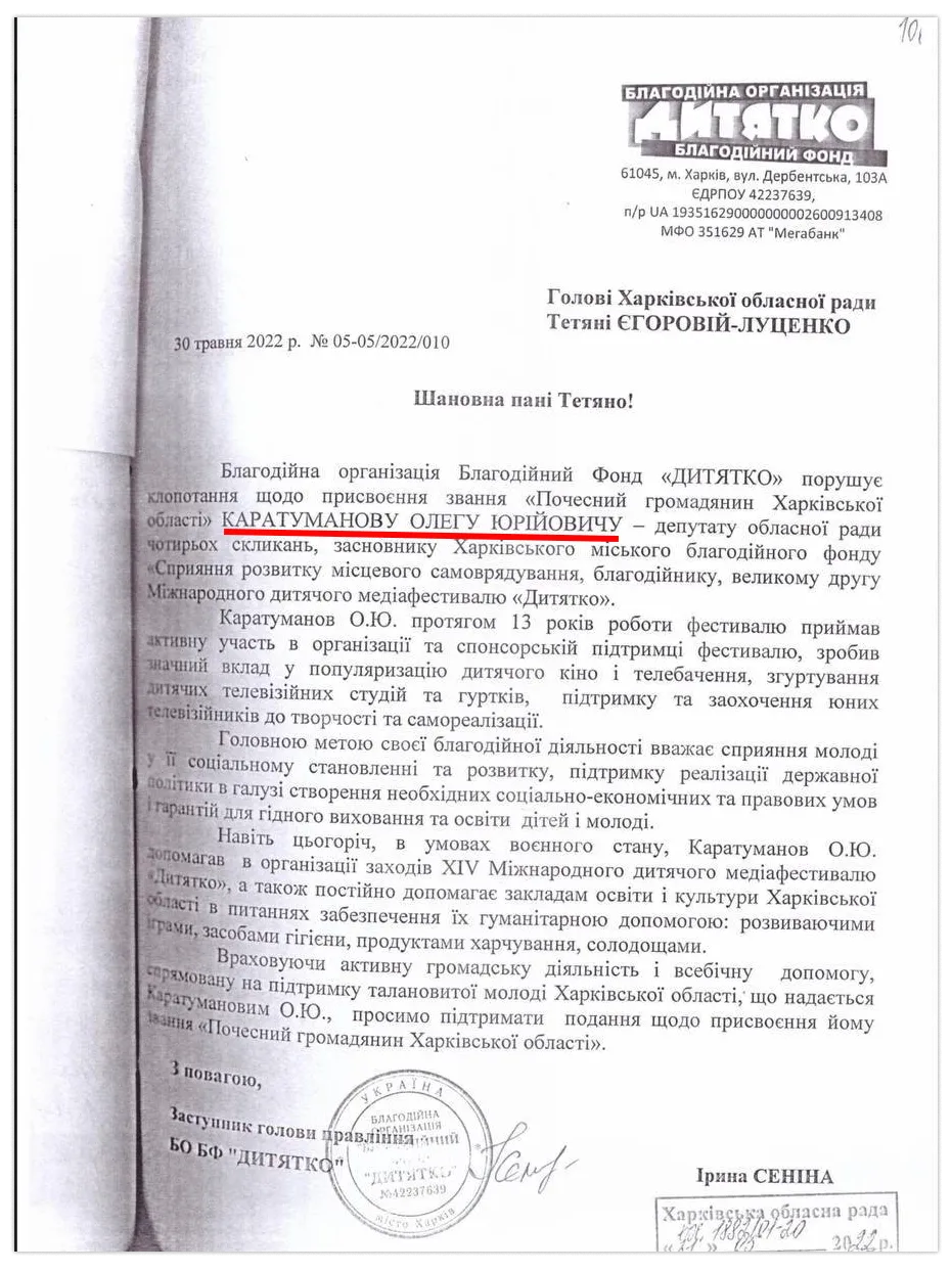 Клопотання до облради про присвоєння Каратуманову почесного звання