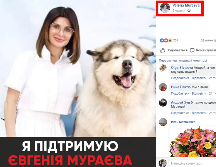 Валерія Мураєва на плакаті на підтримку свого чоловіка