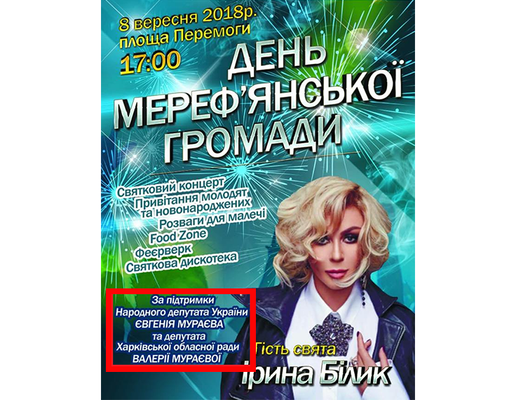 Валерія Мураєва на рекламному плакаті свого чоловіка