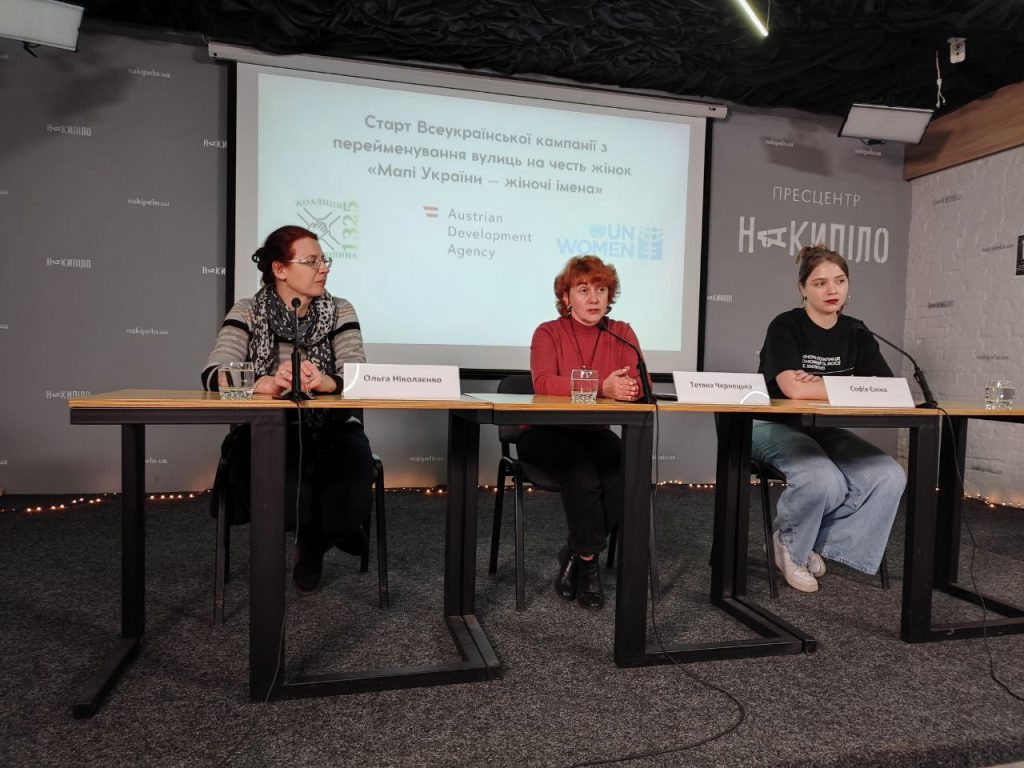 Учасниці дискусії про перейменування вулиць на честь жінок у Харкові