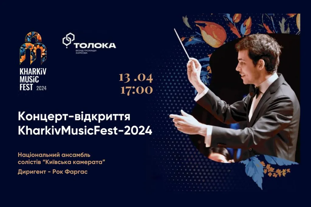 KharkivMusicFest
