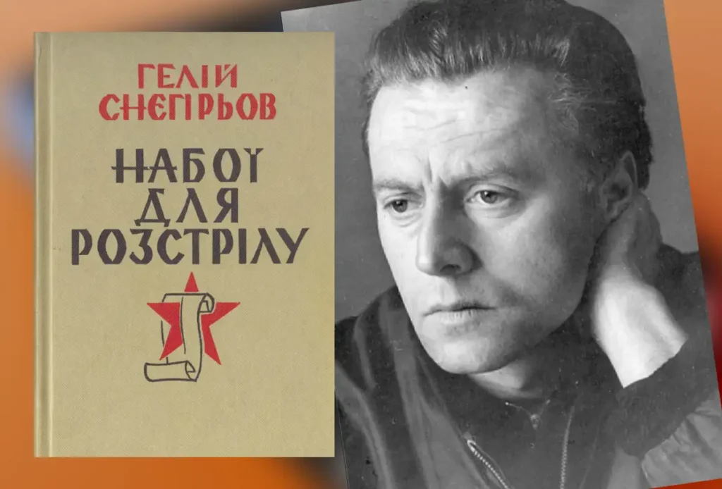 «Набої для розстрілу»