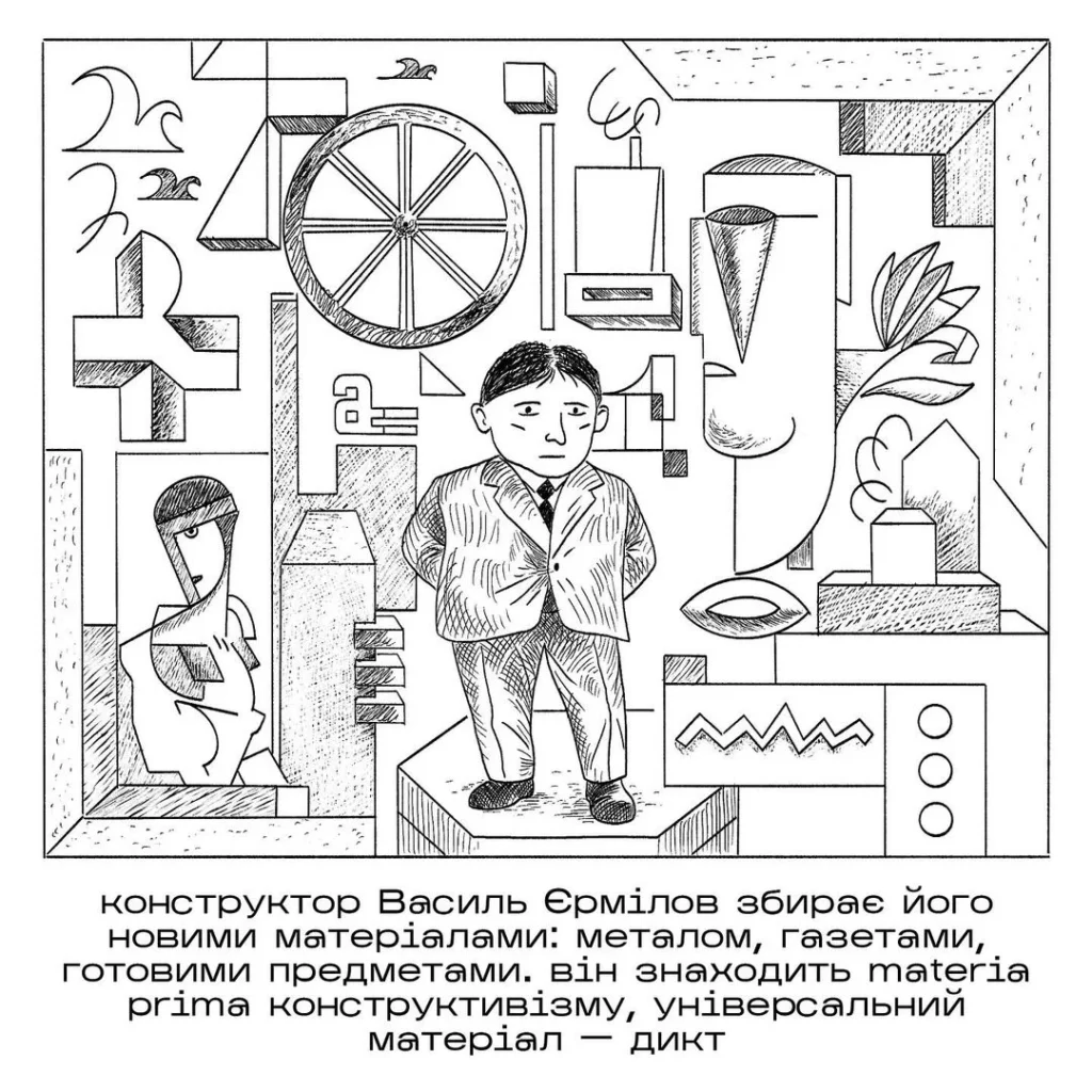 Василь Єрмілов у коміксі "Рахувати Харків" Філоненка та Штангеєва