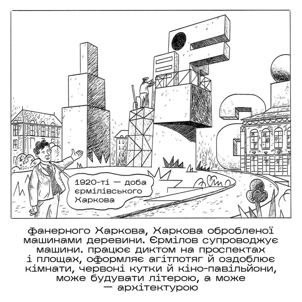 Василь Єрмілов у коміксі "Рахувати Харків" Філоненка та Штангеєва