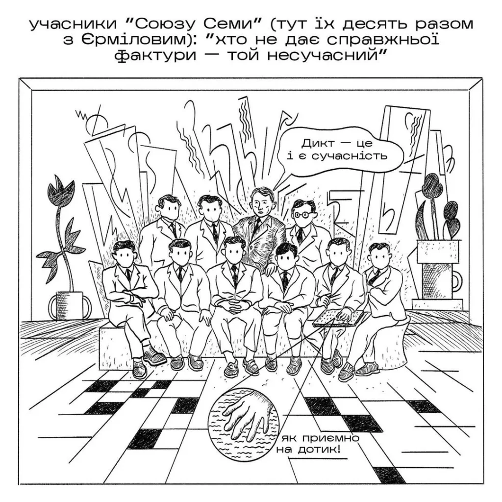 Василь Єрмілов у коміксі "Рахувати Харків" Філоненка та Штангеєва