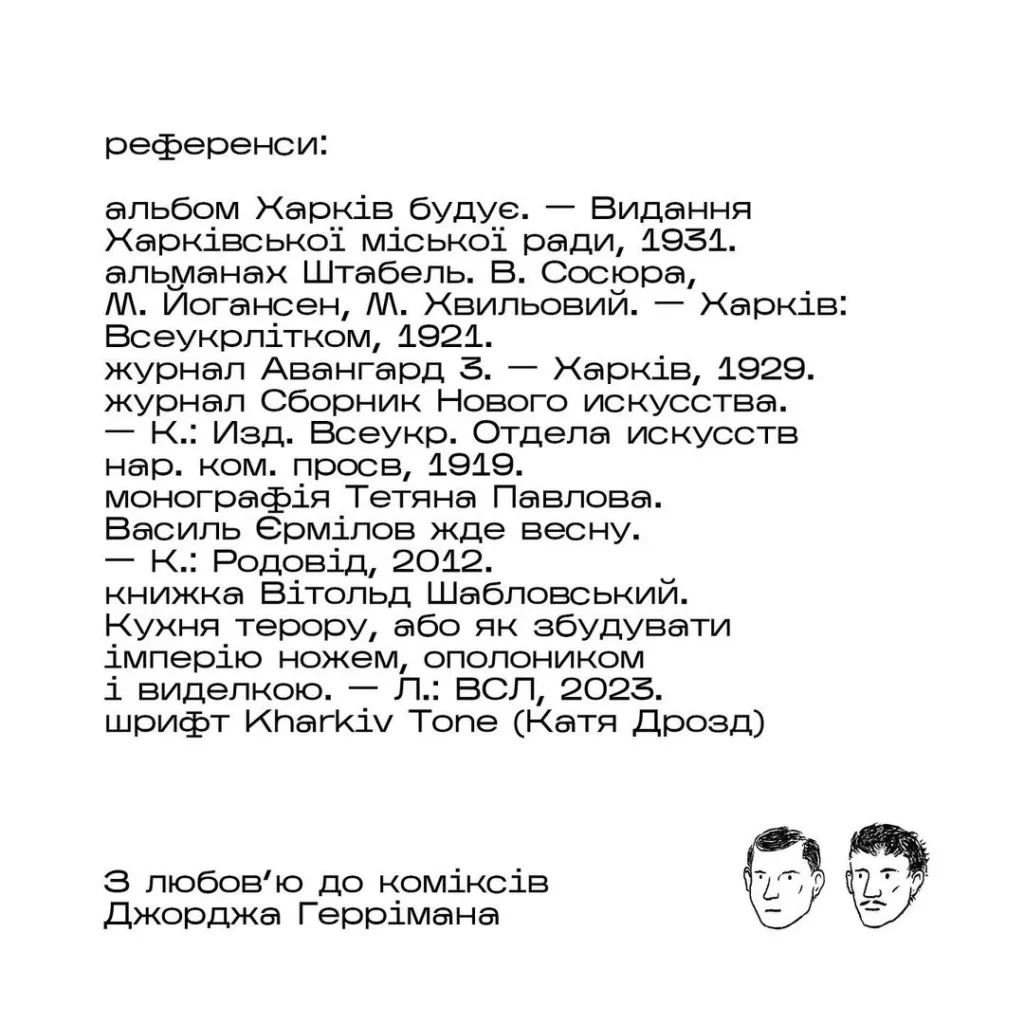 Василь Єрмілов у коміксі "Рахувати Харків" Філоненка та Штангеєва