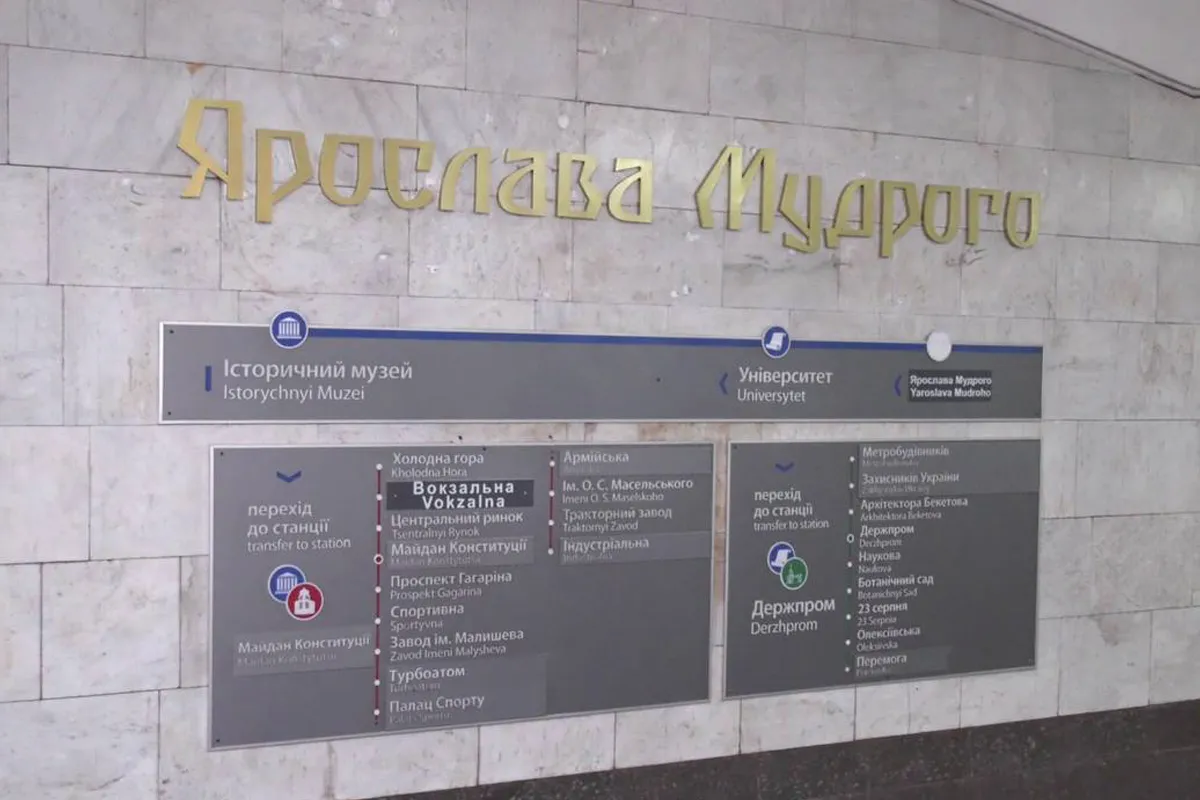 метро