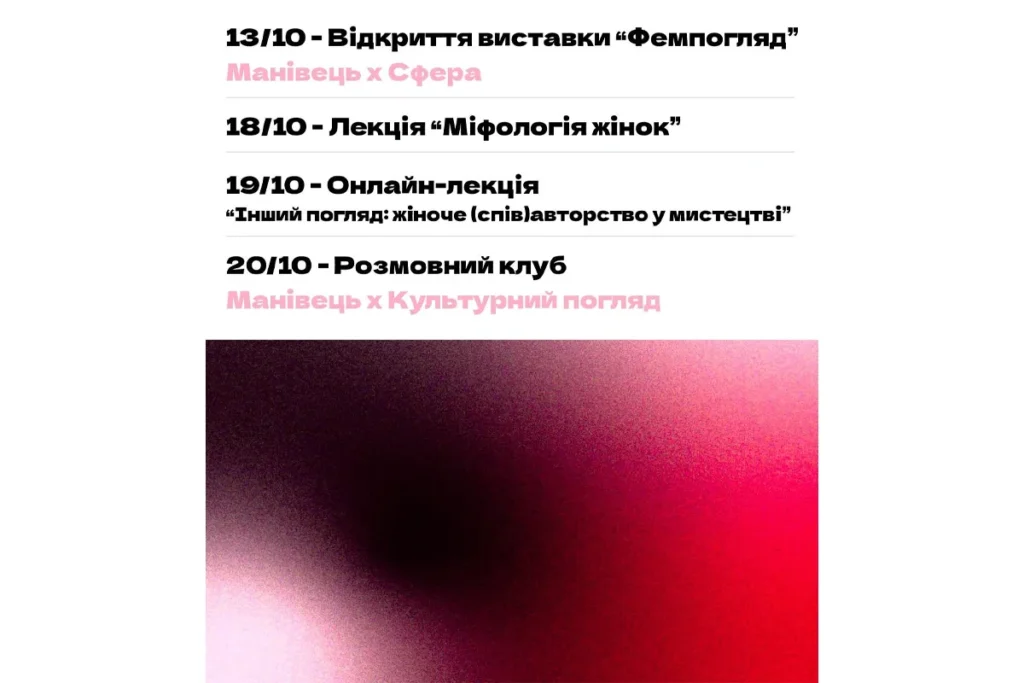 Феміністичний жовтень