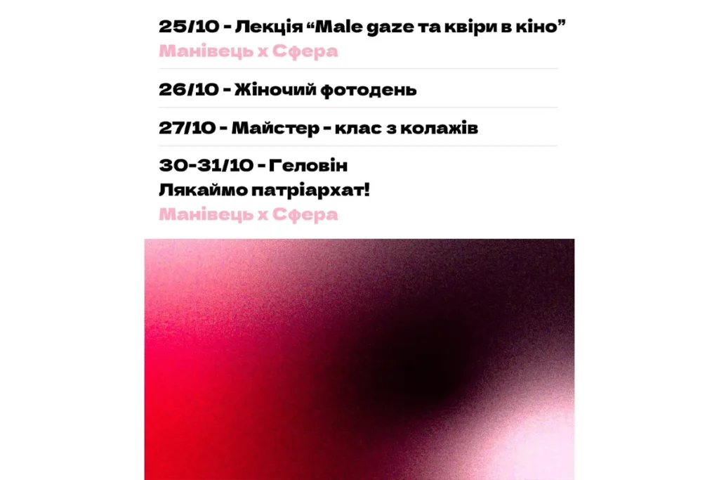 Феміністичний жовтень