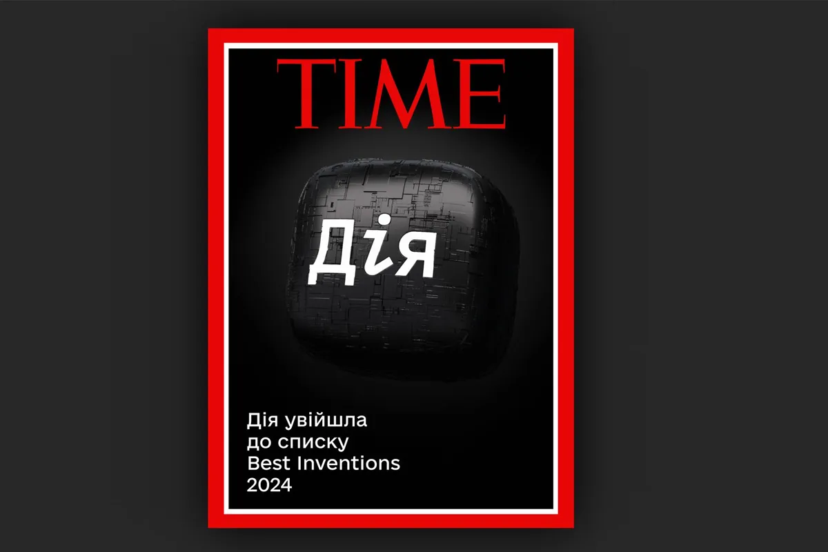 «Дія»