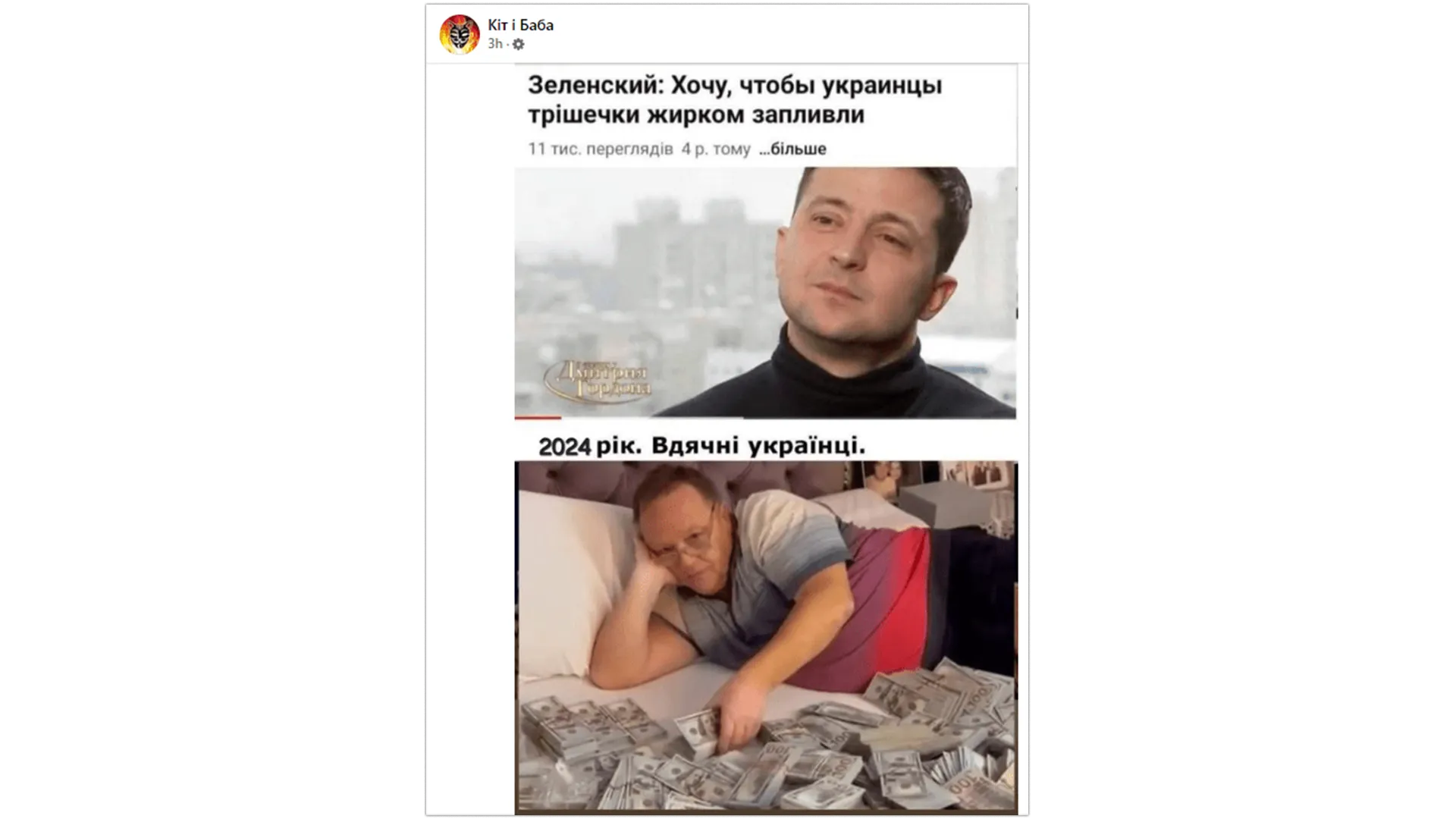 МСЕК мем купа грошей на ліжку