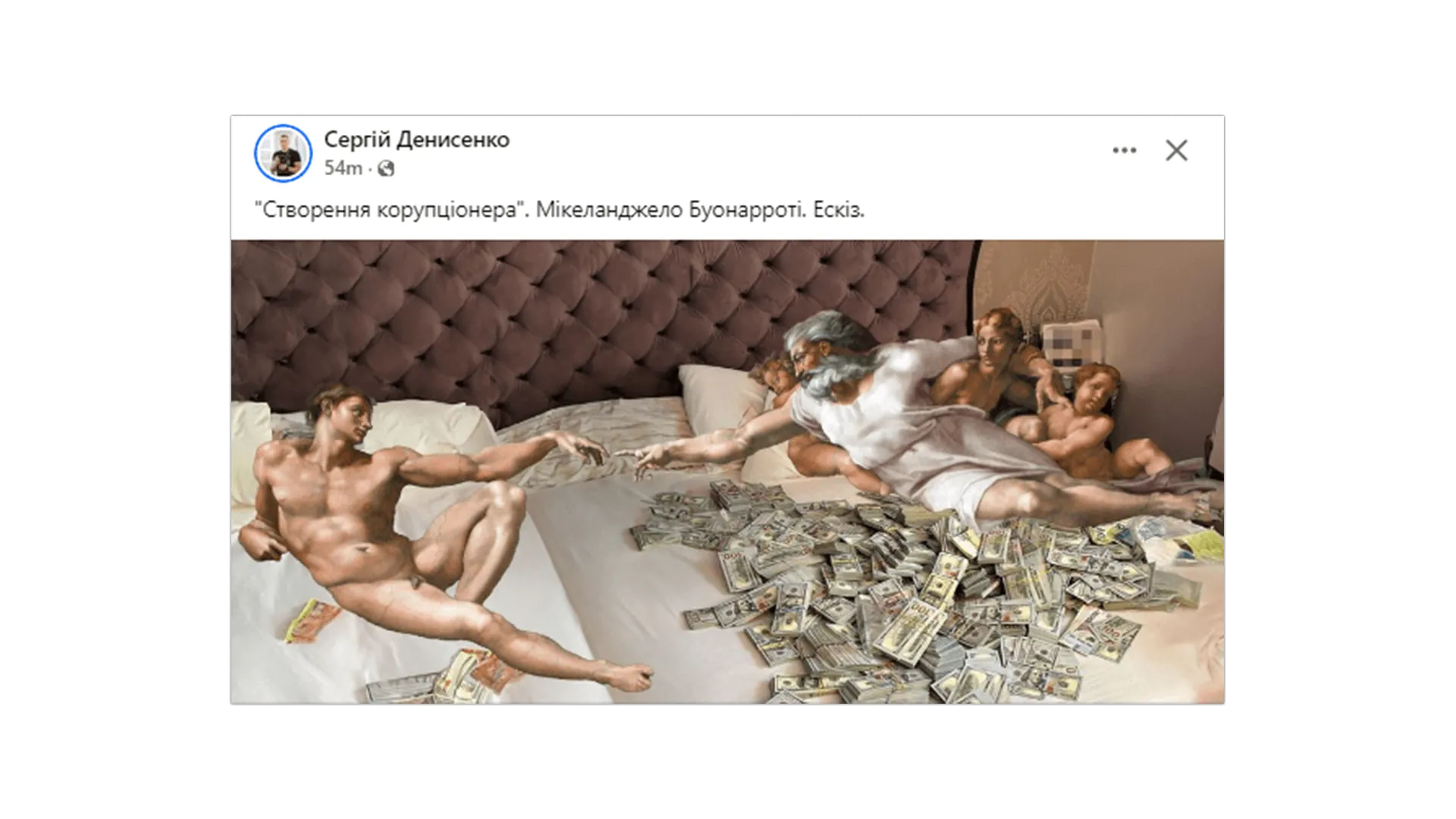 МСЕК мем купа грошей на ліжку