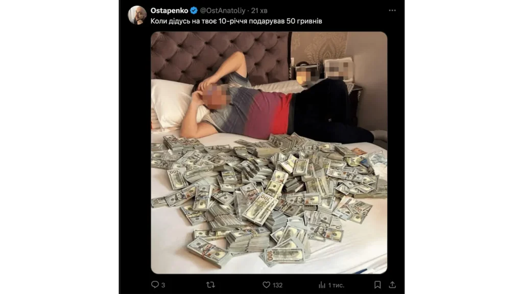 МСЕК мем купа грошей на ліжку