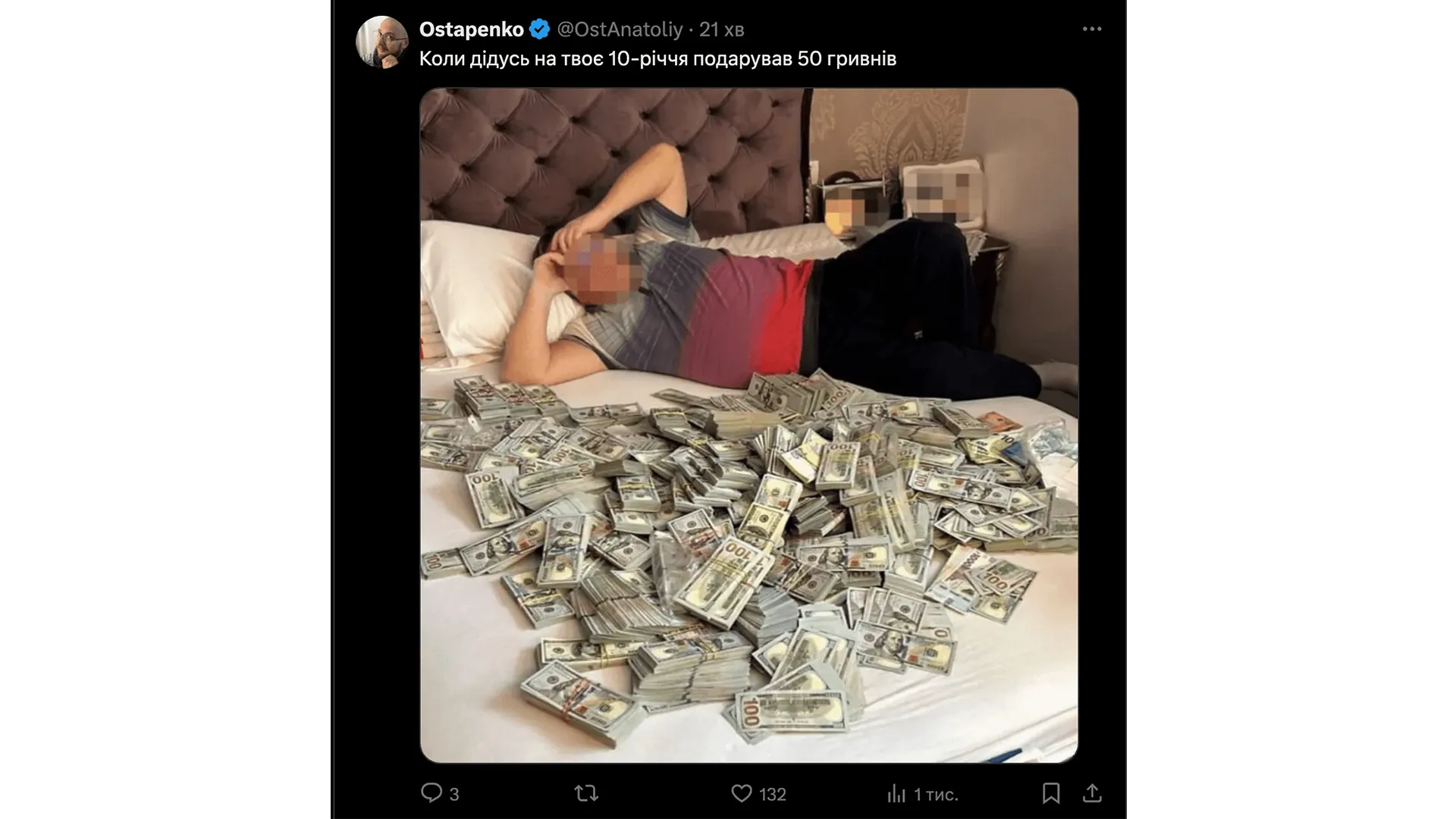 МСЕК мем купа грошей на ліжку