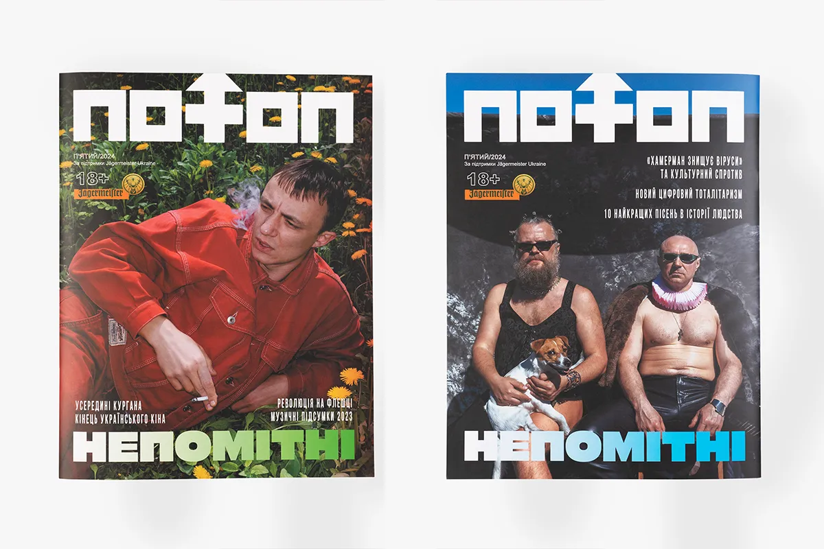 ПОТОП